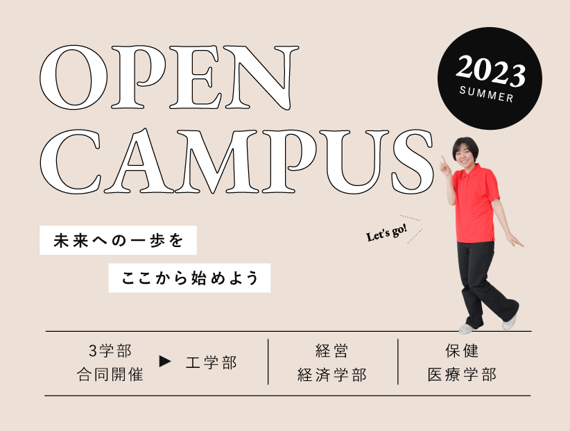 webオープンキャンパス2021